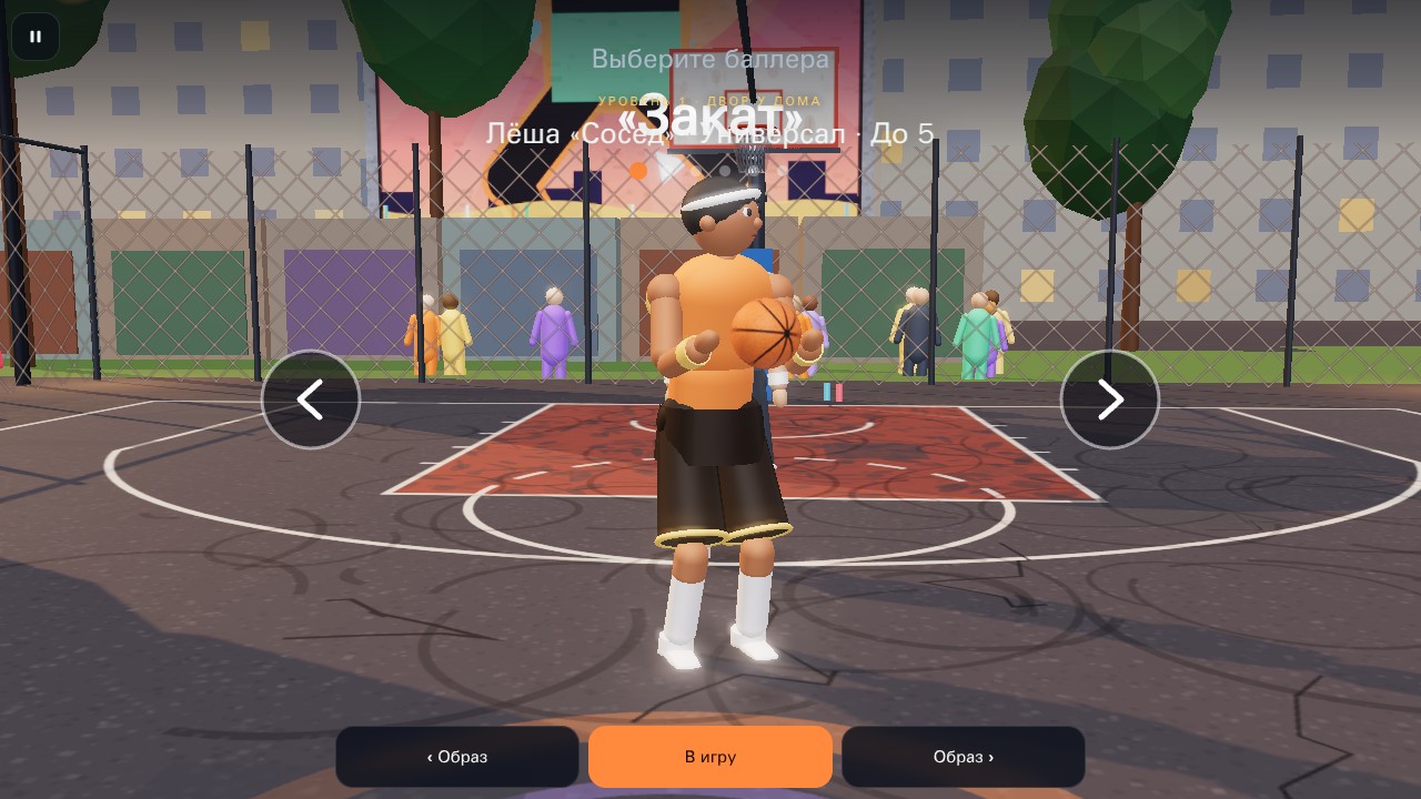 Стритбол 3D — Игровой процесс и интерфейс