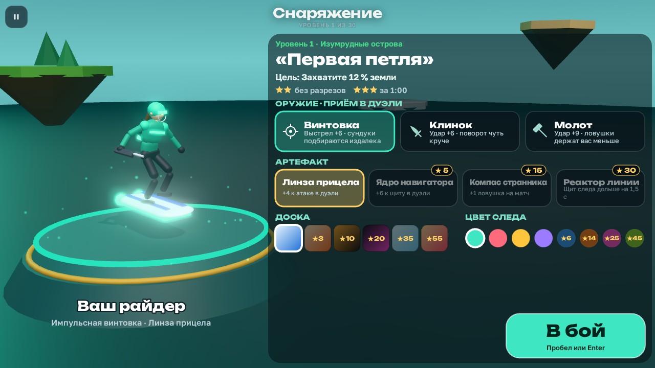 Рубежи — Подготовка к игре