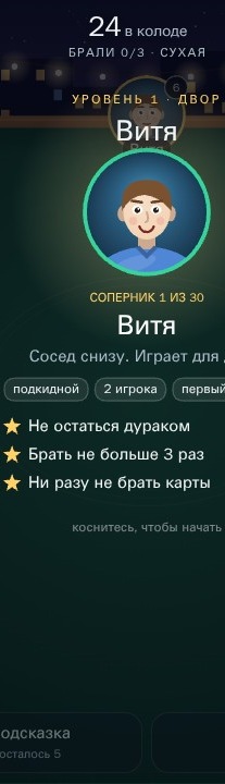 Дурак — Подготовка к игре