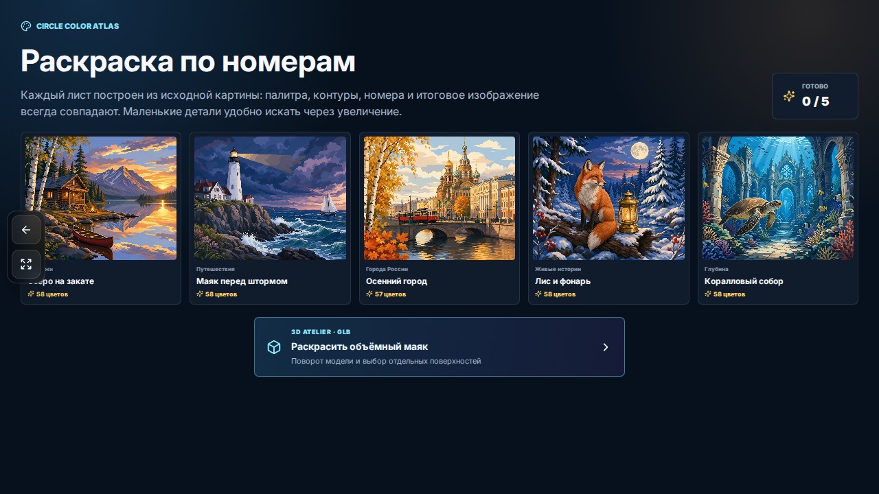 Color Atlas — Игровой процесс и интерфейс