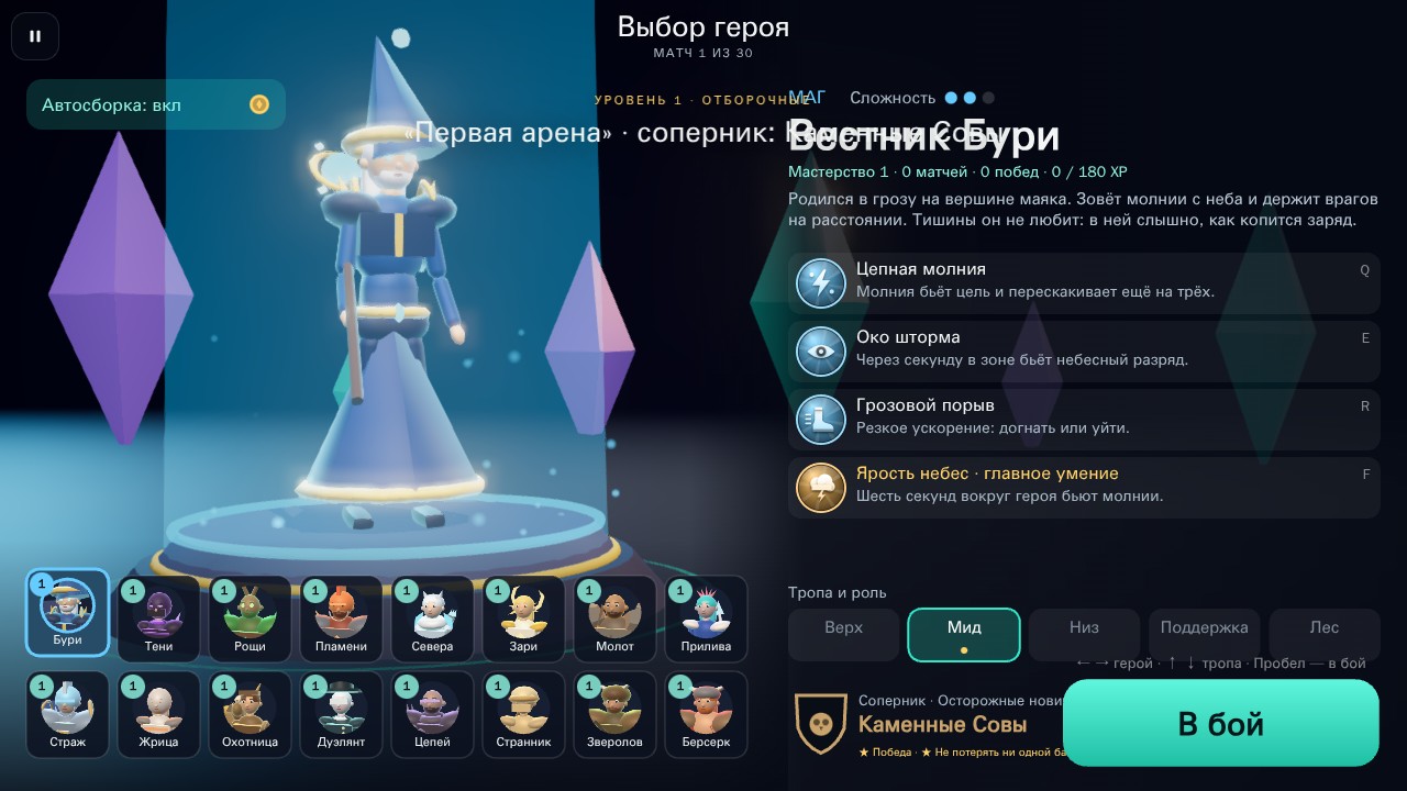 Арена разлома 5×5 — Подготовка к игре