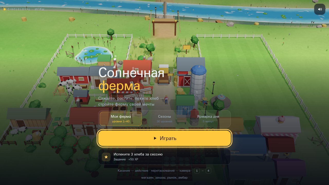 Солнечная ферма — Выбор режима и начало игры