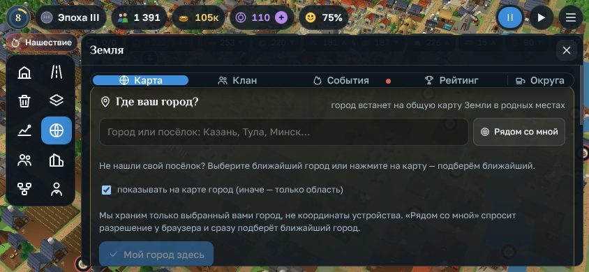 Путь цивилизации — Карта Земли и соседние города