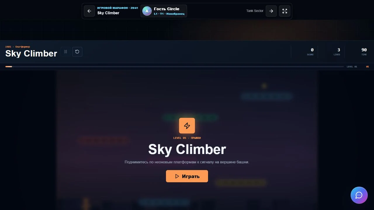 Sky Climber — Экран браузерной версии · реальный снимок
